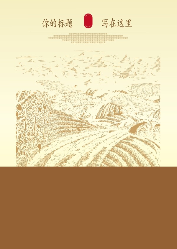 田園風(fēng)光手繪海報(bào)背景圖片