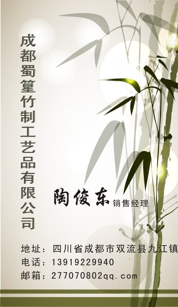 竹葉名片圖片
