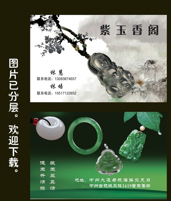 玉石名片正面分層不細(xì)圖片