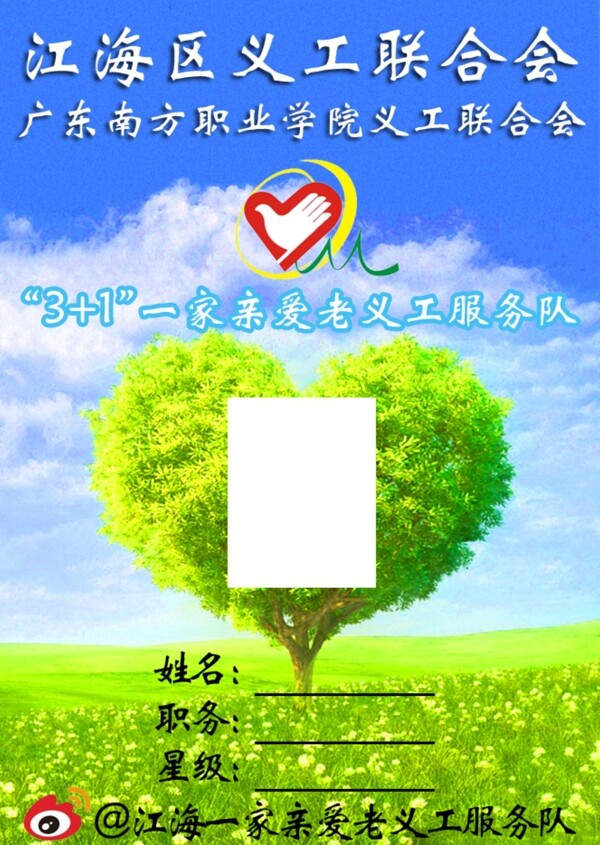 義工證