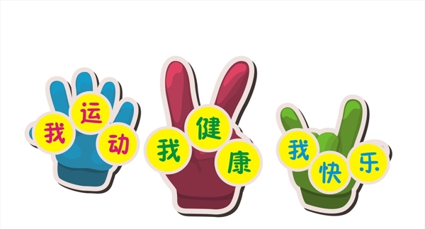 運(yùn)動(dòng)會(huì)舉手牌