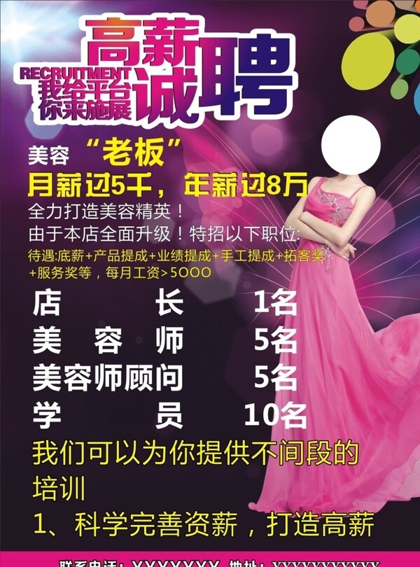高薪招聘