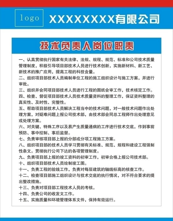 技術(shù)負(fù)責(zé)人崗位職責(zé)圖片