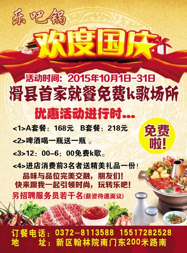 火鍋單頁