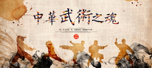 中国风武术培训文化演出海报