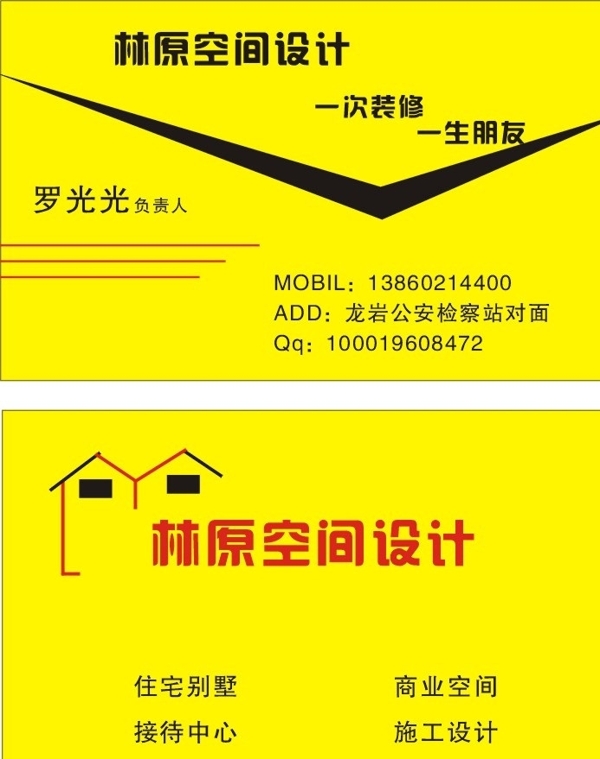 林原空間設(shè)計(jì)名片圖片