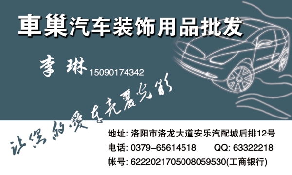 汽車裝飾名片圖片
