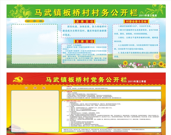 政務(wù)公開欄圖片