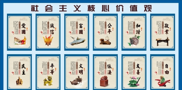社會主義核心價值觀