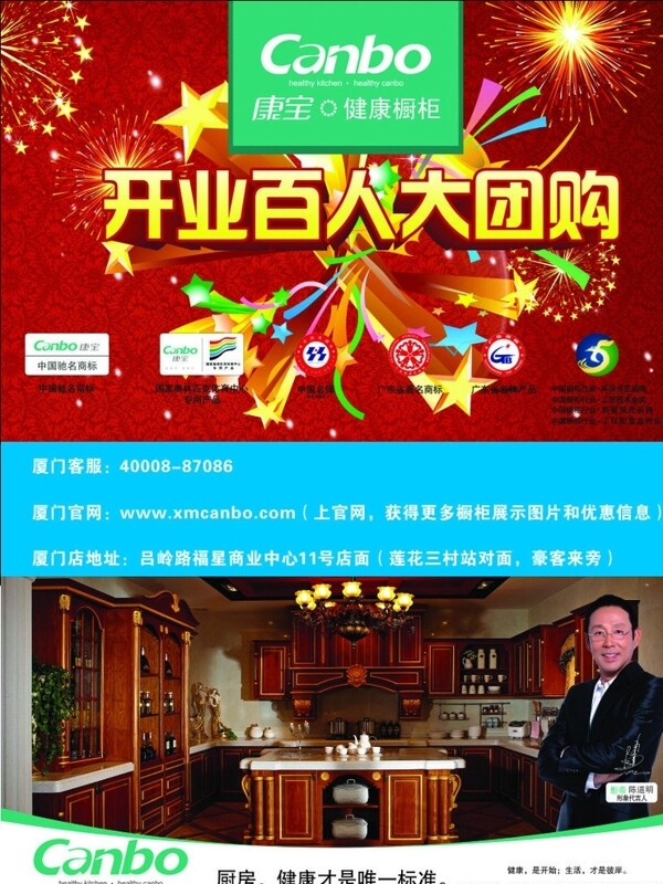 康寶廚柜傳單圖片