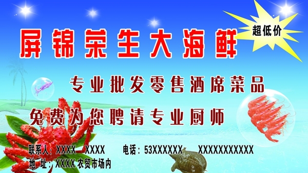 海鮮批發(fā)門頭圖片