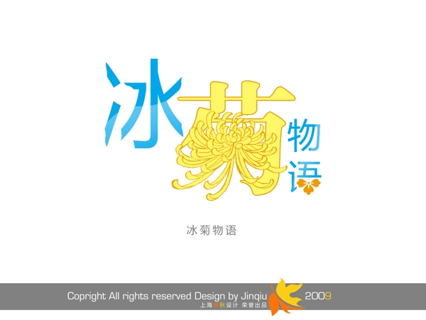 菊物語(yǔ)