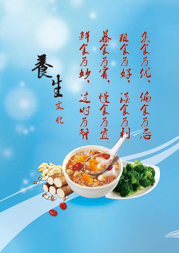 養(yǎng)生文化宣傳海報設計