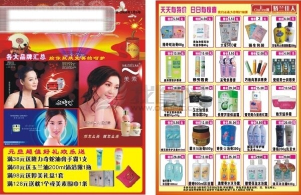 嬌蘭佳人化妝品宣傳化妝品宣傳彩頁
