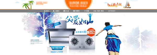 淘寶節(jié)日廚房電器活動海報