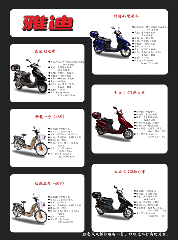 雅迪電動車圖片