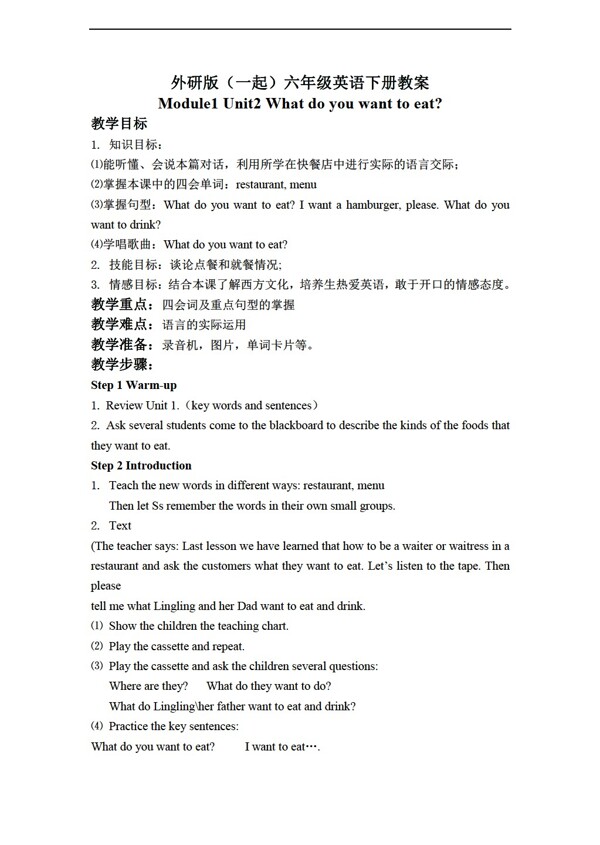 六年級(jí)下英語(yǔ)下冊(cè)教案module1unit2