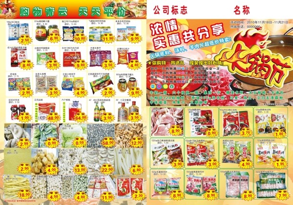 火鍋節(jié)圖片