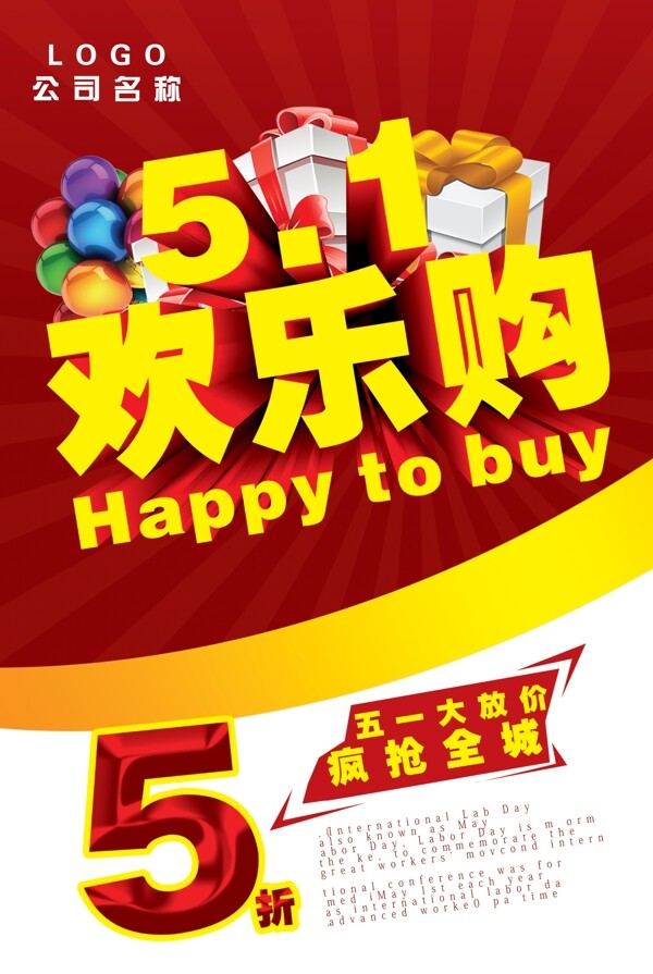51歡樂購(gòu)海報(bào)模板