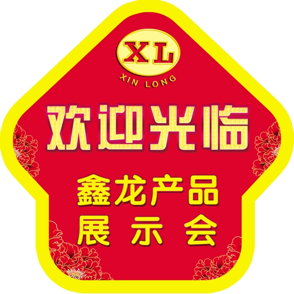 箭頭