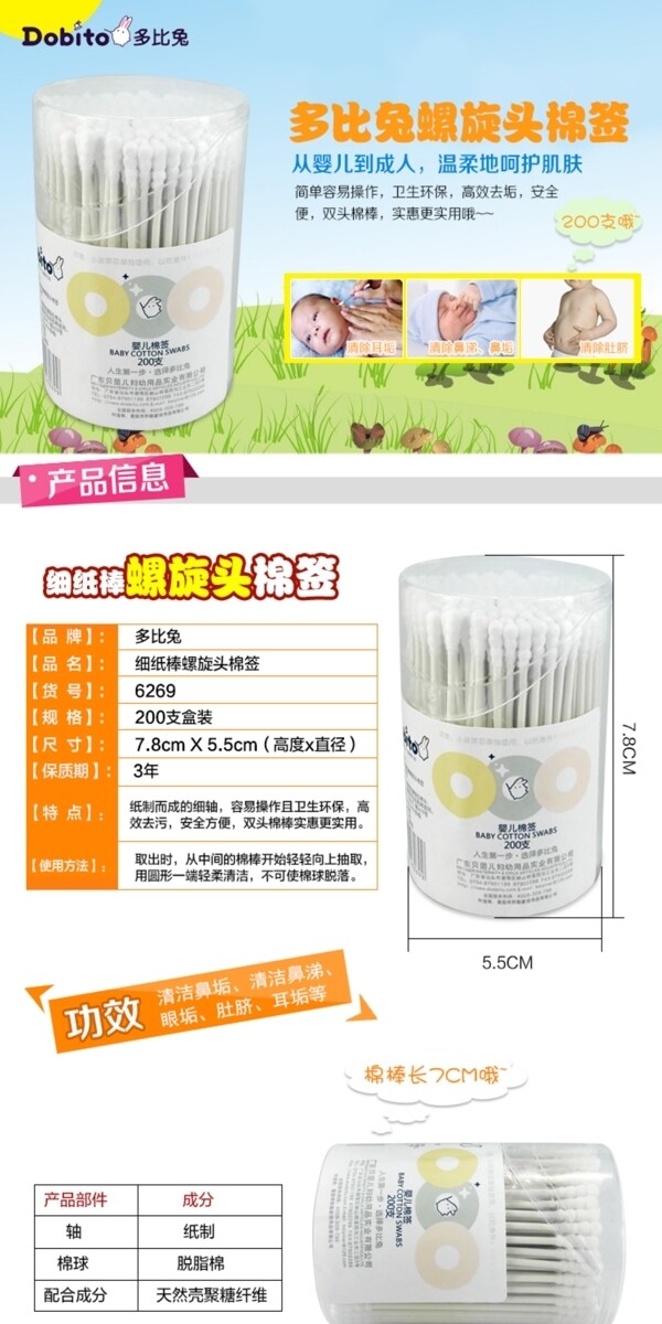 兒童螺旋頭棉簽詳情頁(yè)