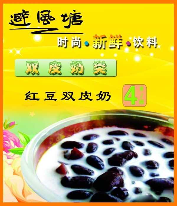 飲料圖片