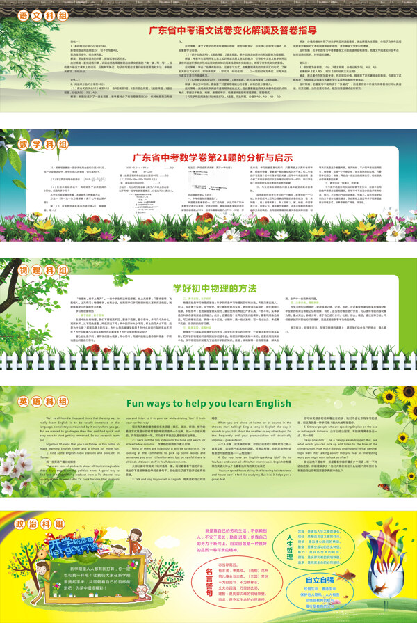 绿色花朵宣传栏展板