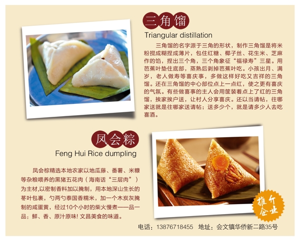 海南特色農(nóng)產(chǎn)品介紹展板