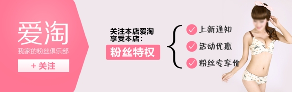 關(guān)注淘寶愛淘海報