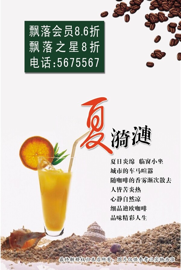 夏日冷飲海報(bào)PSD素材