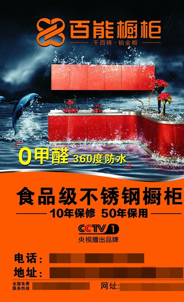 百能不銹鋼櫥柜戶外廣告