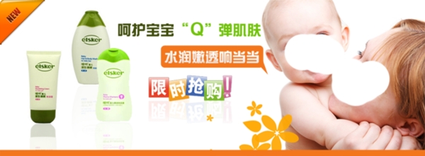 母嬰用品海報