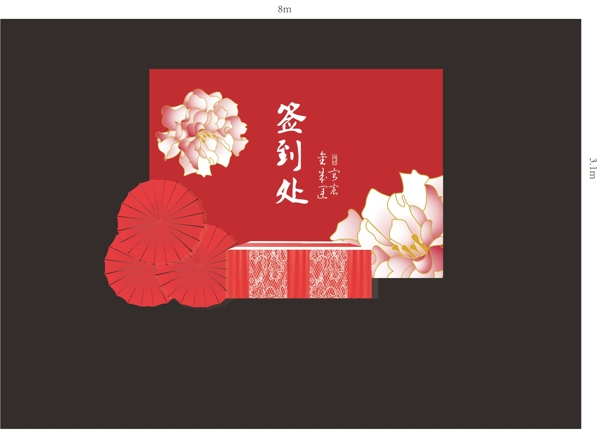 簽到處圖片