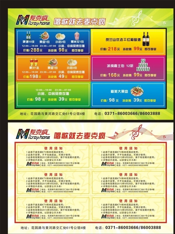 KTV優(yōu)惠券圖片