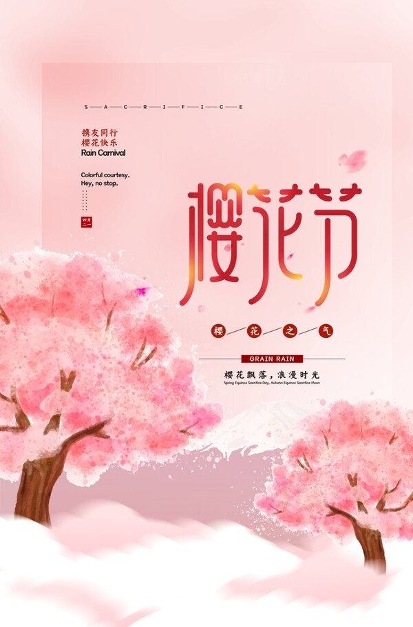 櫻花節(jié)