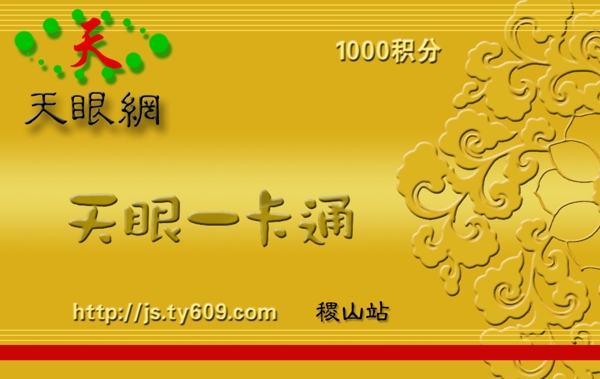 網(wǎng)站會(huì)員卡圖片