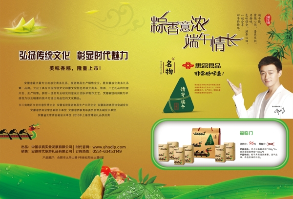 端午節(jié)圖片