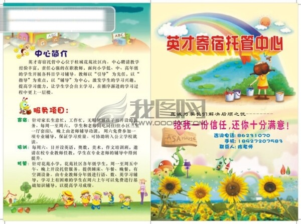 英才寄宿托管中心