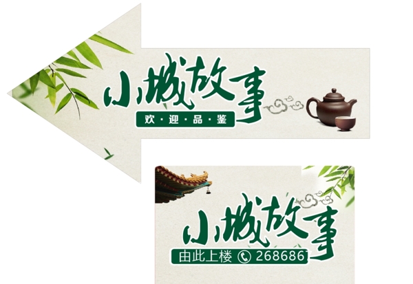 茶樓地貼和吊旗