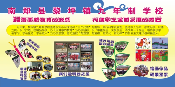 學校展板圖片