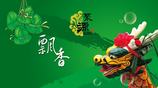 端午節(jié)