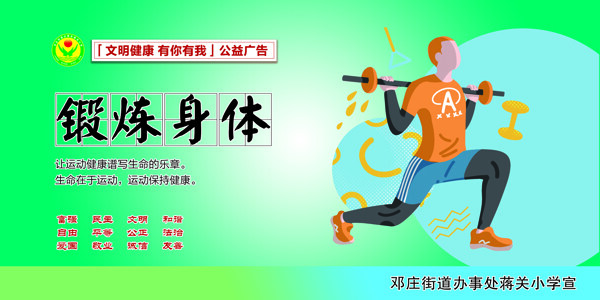 文明城公益宣傳