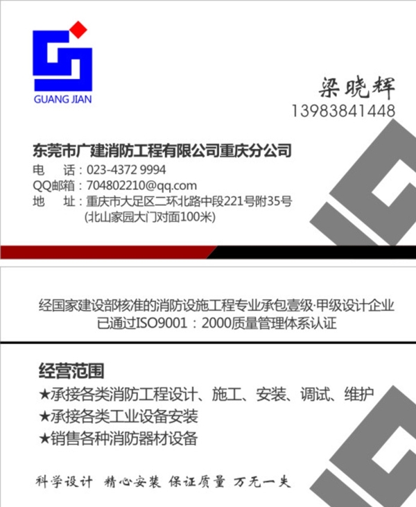 消防名片