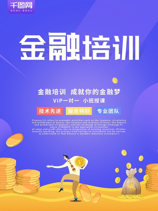 藍(lán)色簡約風(fēng)金融培訓(xùn)宣傳促銷海報psd