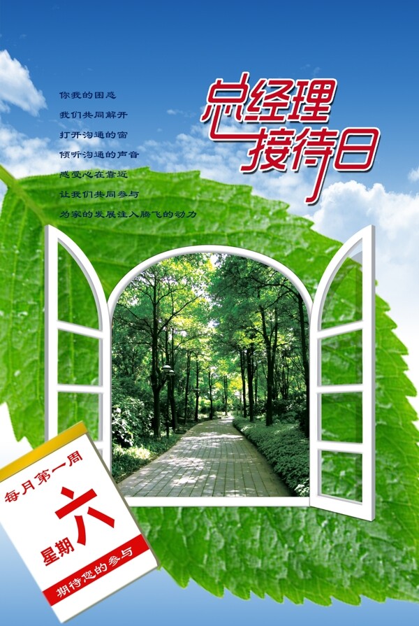 總經(jīng)理接待日