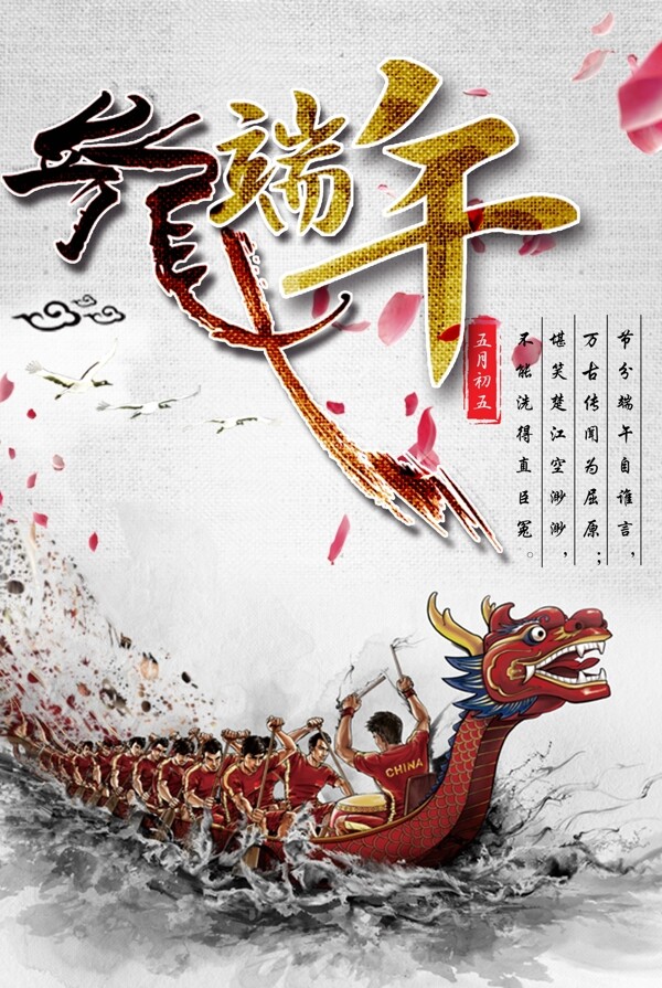 端午節(jié)龍端午海報背景