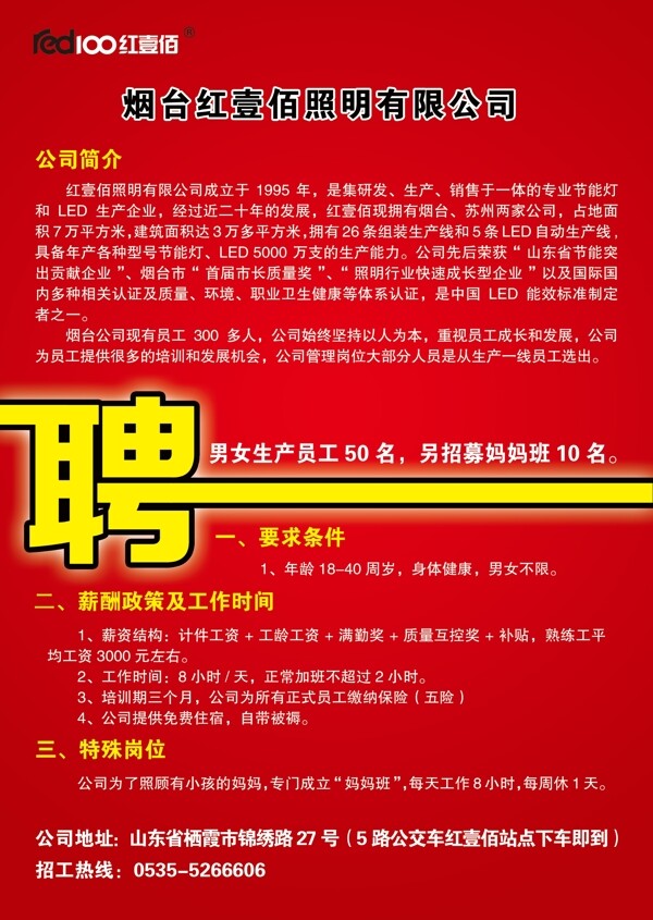 招聘簡章