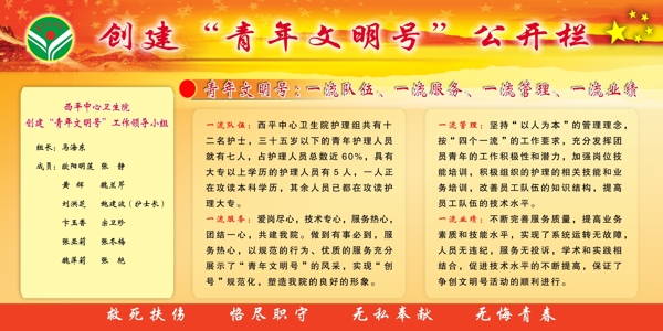 青年文明號(hào)公開(kāi)欄圖片