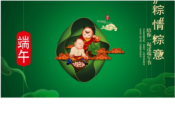 端午節(jié)粽情粽意海報圖片