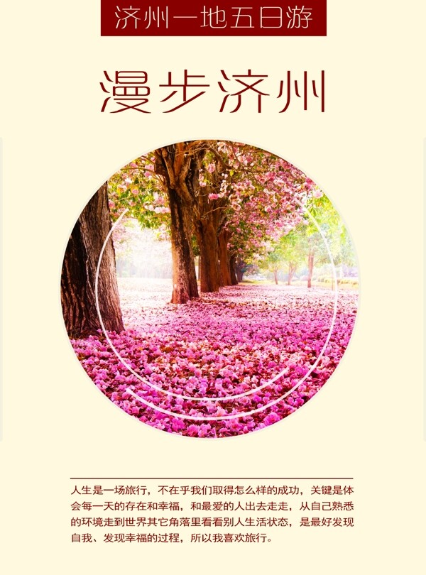 漫步濟(jì)州